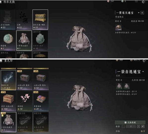 燕云十六声宋元通宝怎么获得3