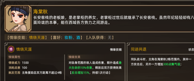 大侠立志传海棠秋如何结缘2