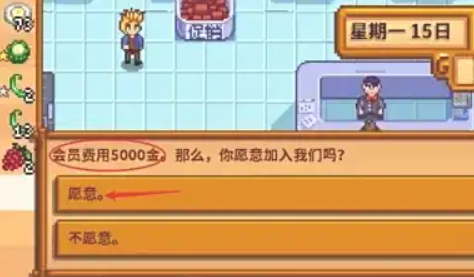 星露谷物语怎么加入joja会员5