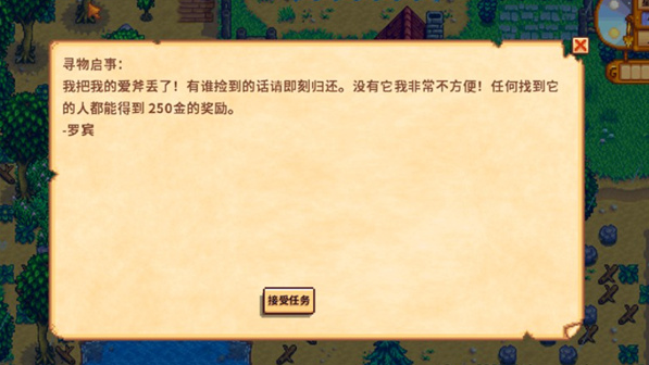 星露谷物语罗宾斧子任务怎么做2