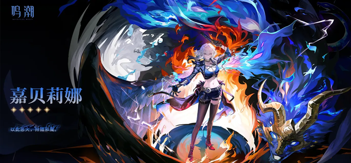 鸣潮嘉贝莉娜和露帕怎么抽_嘉贝莉娜跟露帕能配队吗