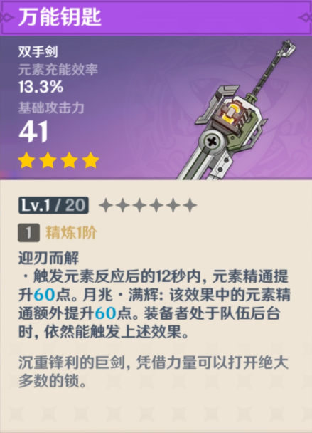 原神爱诺武器带哪个好4