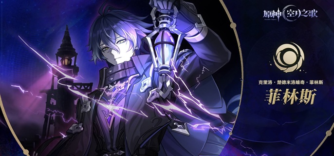 原神菲林斯命座怎么抽1