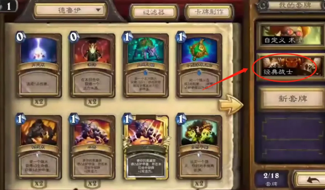炉石传说怎么删除卡组套牌3