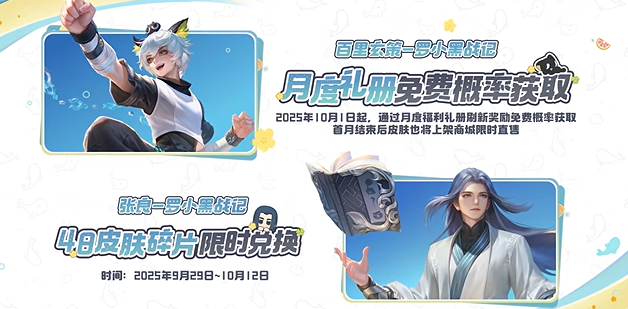 王者荣耀张良罗小黑战记怎么获得2