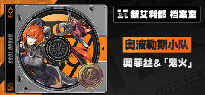 绝区零奥菲丝鬼火养成材料有哪些1