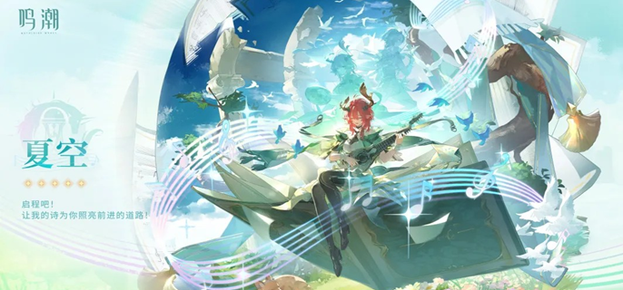 鸣潮夏空复刻要抽吗