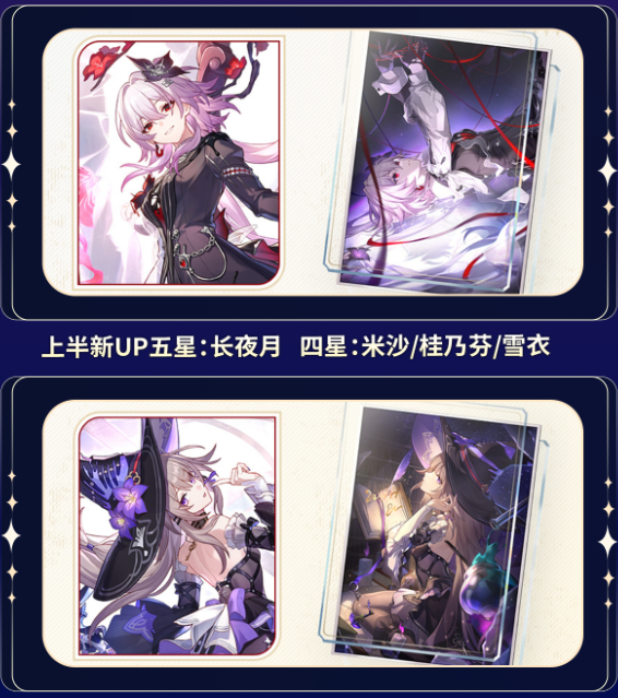 崩坏星穹铁道3.6上半卡池怎么抽2