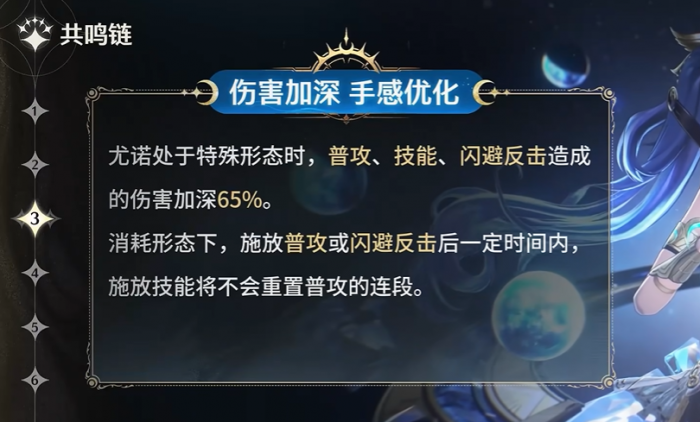 鸣潮尤诺共鸣链提升多少4