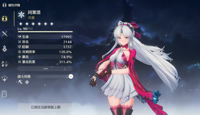 鸣潮珂莱塔毕业面板怎么样2