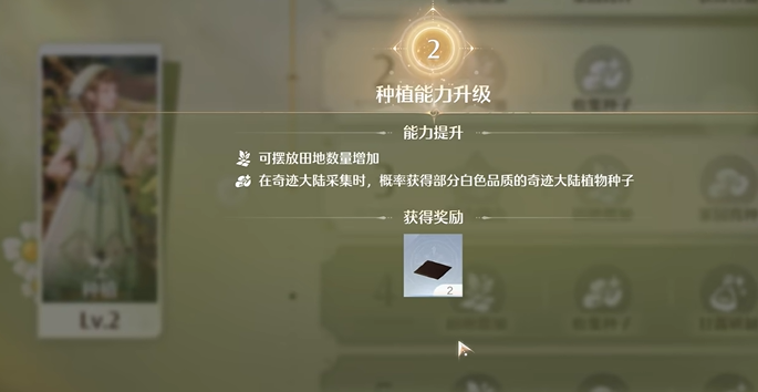 无限暖暖家园能力怎么升级4