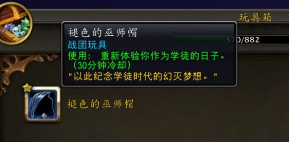 魔兽世界褪色的巫师帽玩具怎么获得4