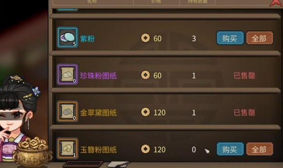 大侠立志传玉簪粉有什么用2