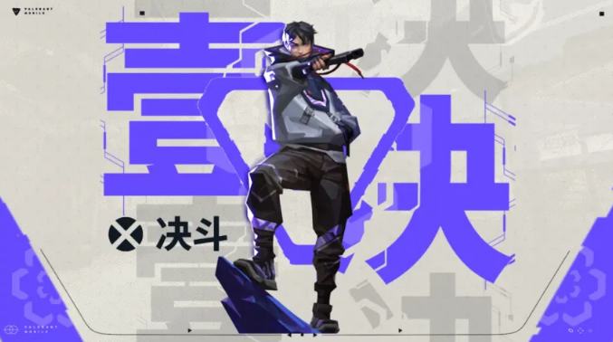 无畏契约源能行动壹决怎么玩2