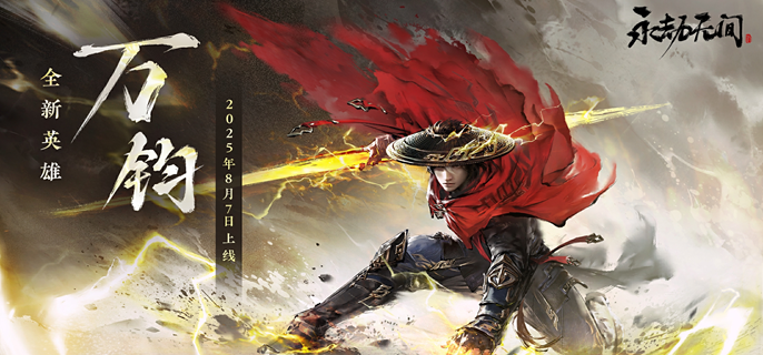 永劫无间手游万钧武器怎么选1