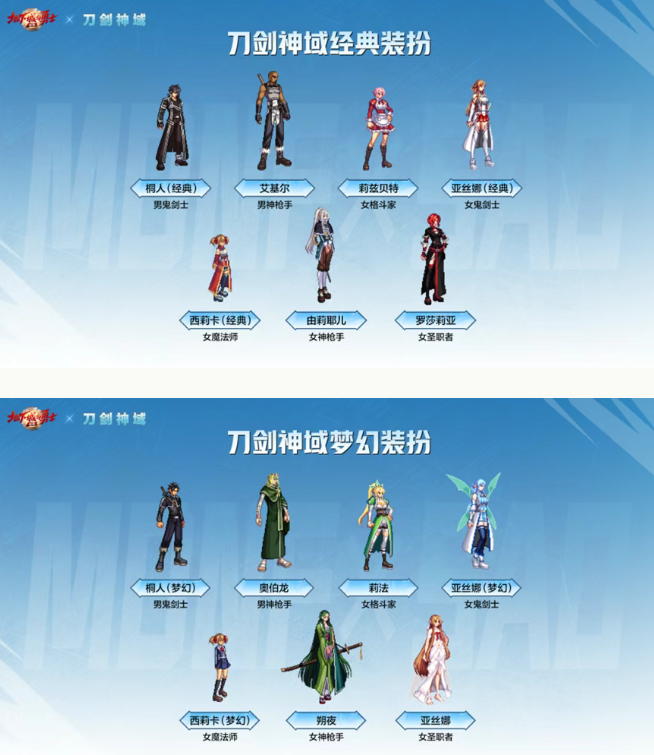 dnf手游刀剑神域联动时装哪个好2