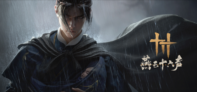 燕云十六声九剑无名枪心法怎么选_燕云十六声无名还是九剑