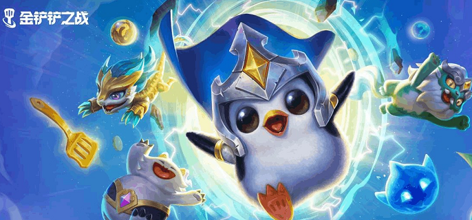 金铲铲之战s9英雄之力哪个好1