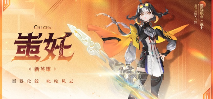 王者荣耀蚩奼怎么出装1