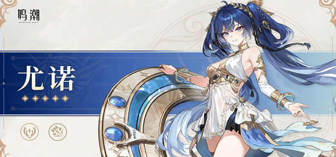 鸣潮尤诺武器怎么选1