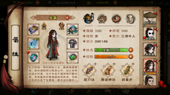 烟雨江湖央蛮武学怎么搭配2