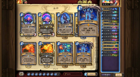 炉石传说黑赐随从流任务法卡组怎么玩2
