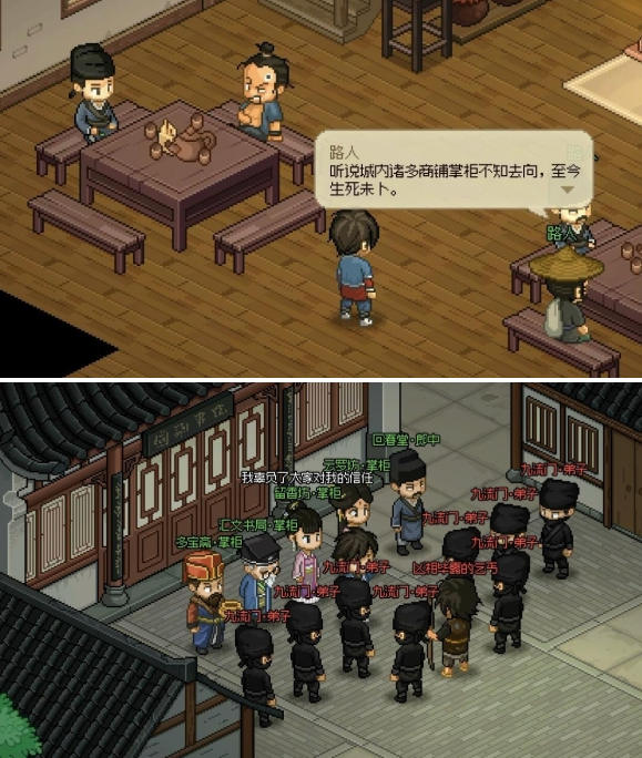 大侠立志传九流祸起怎么触发3