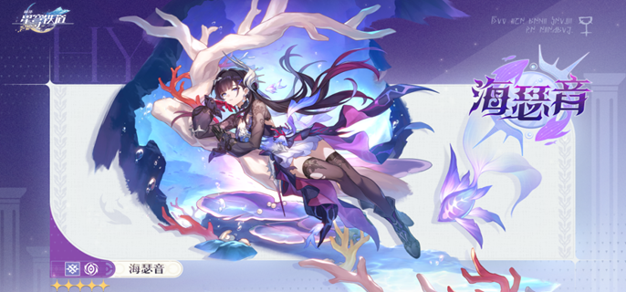 崩坏星穹铁道海瑟音星魂怎么抽1