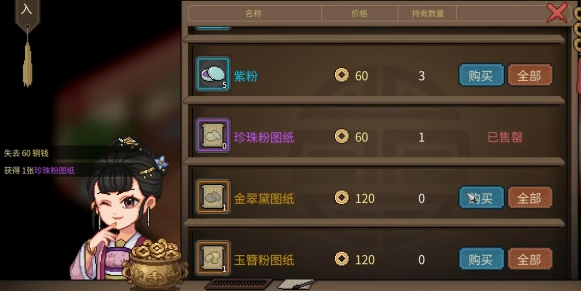 大侠立志传紫色化妆品怎么获得3