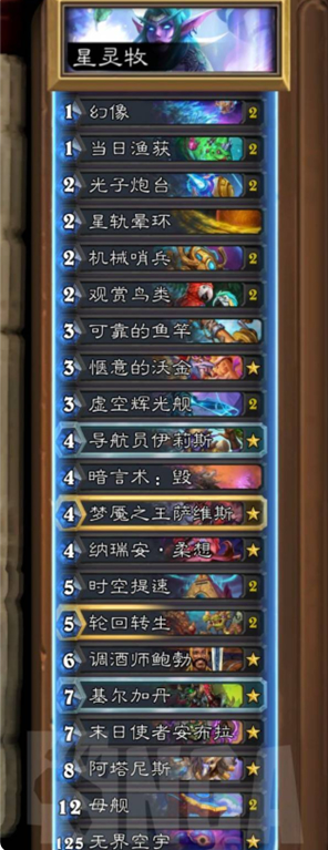 炉石传说高配星灵牧怎么组2