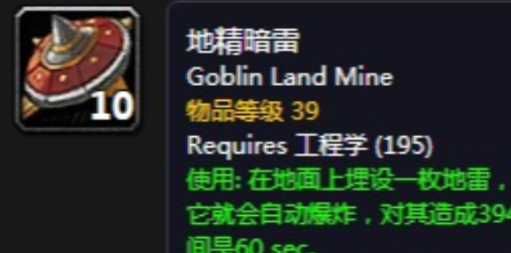 魔兽世界地精暗雷图纸怎么获得2