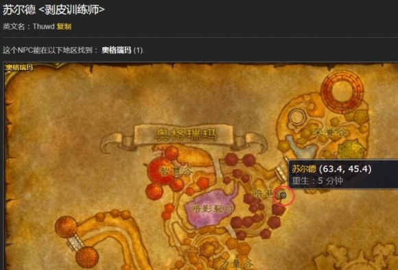 魔兽世界部落剥皮在哪学2