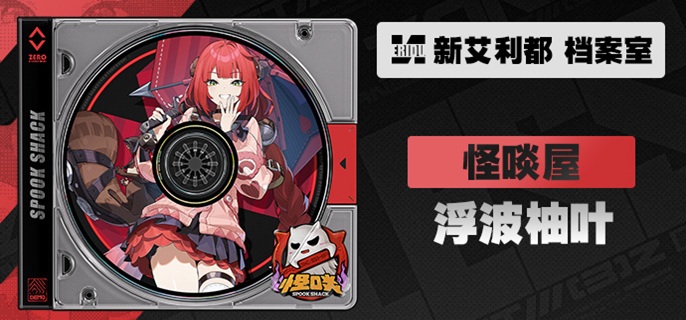 绝区零浮波柚叶逸趣事件有哪些1