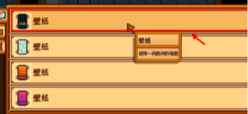 星露谷物语墙纸怎么拆除5