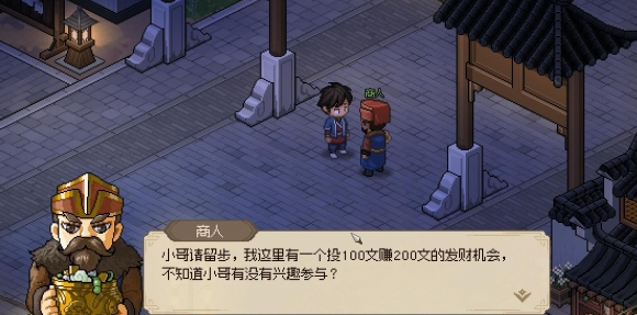 大侠立志传商人投资怎么赚钱2