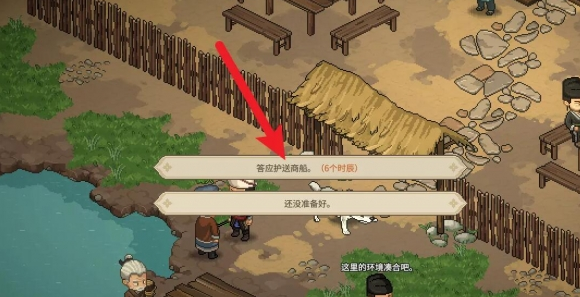 大侠立志传霖安城护送商船任务怎么做4