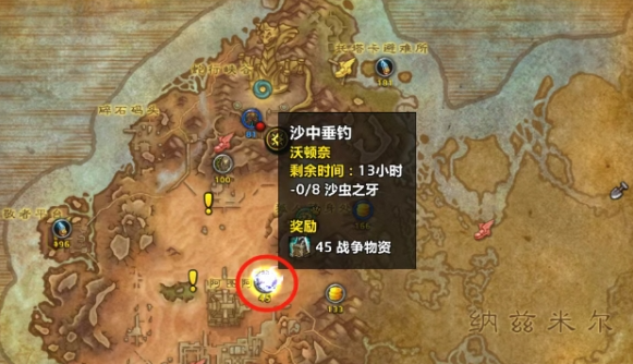 魔兽世界沙中垂钓世界任务怎么做2