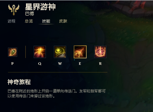 英雄联盟手游巴德怎么连招2