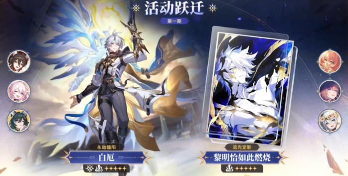 崩坏星穹铁道白厄专武要抽吗2