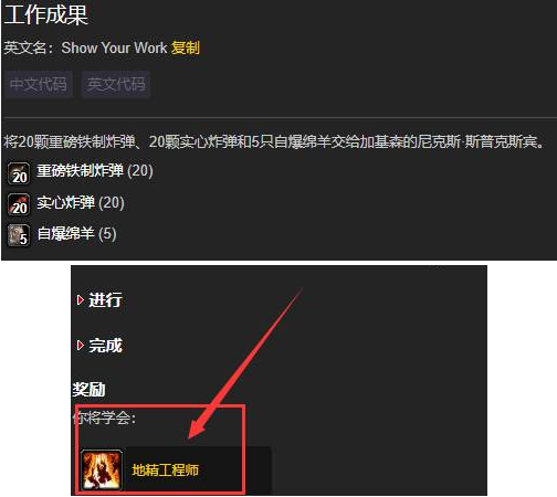 魔兽世界地精工程学在哪学5