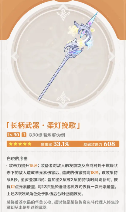 原神伊涅芙武器怎么选择3