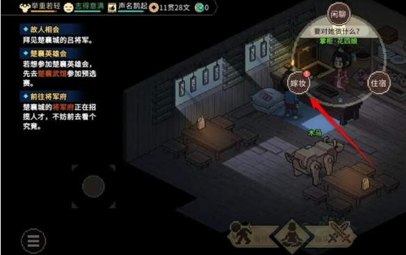 大侠立志传花四娘嫁妆是什么4