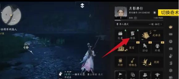 燕云十六声奇术怎么更换2