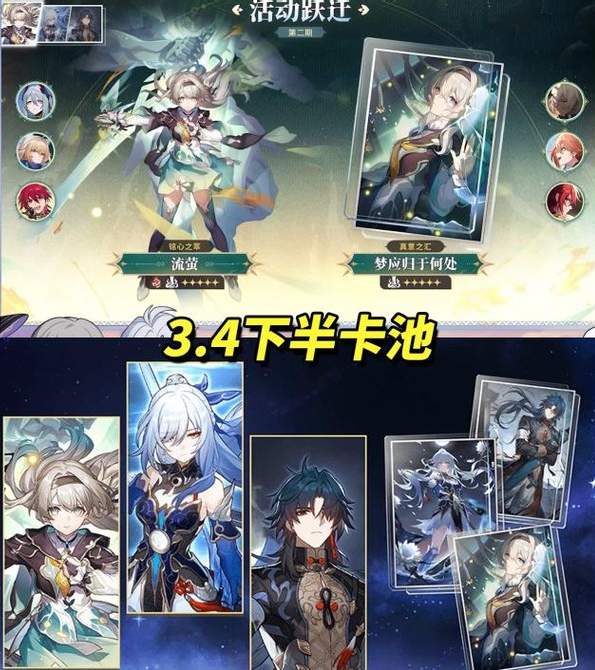 崩坏星穹铁道流萤和镜流抽谁好2