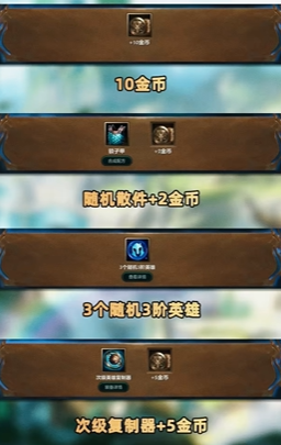 金铲铲之战龙神之路奖励怎么选2