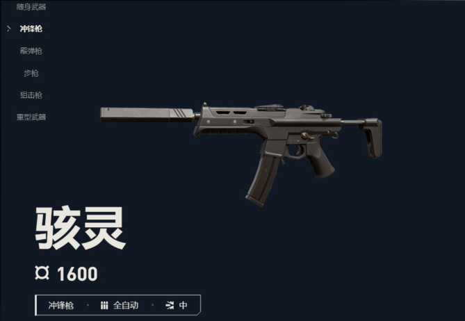 无畏契约源能行动冲锋枪哪个强3