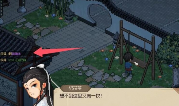 大侠立志传纪茯苓琉璃珠怎么找2