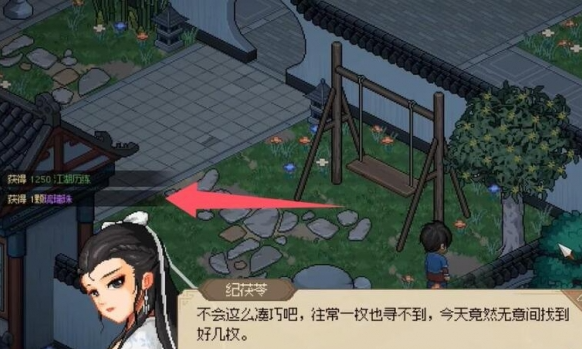 大侠立志传纪茯苓琉璃珠怎么找3