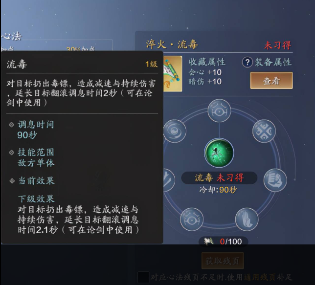 天涯明月刀手游唐门心法怎么选3