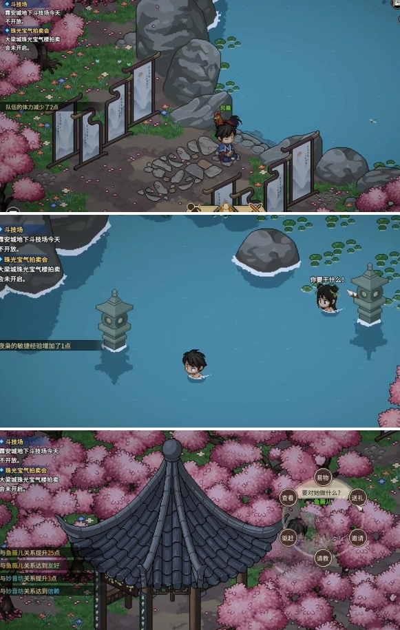 大侠立志传鱼薇儿什么时候洗澡3